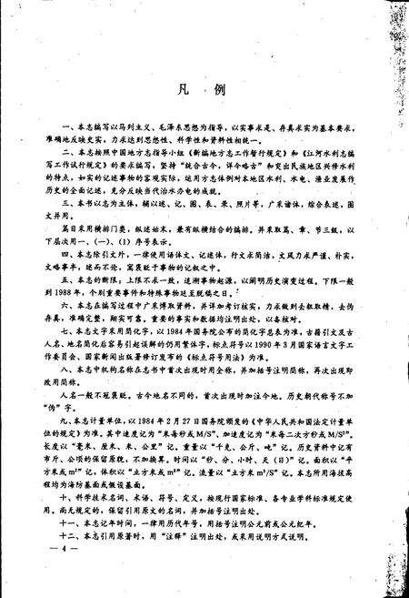 《大理白族自治州水利志》.pdf_云南省志预览图5