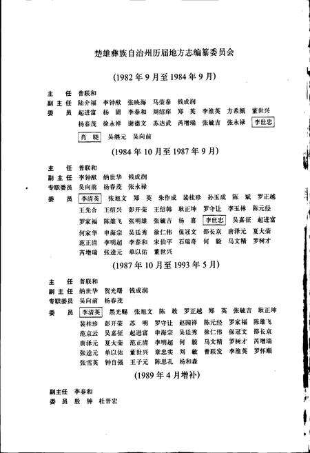 《楚雄彝族自治州志 第一卷》.pdf_云南省志预览图2