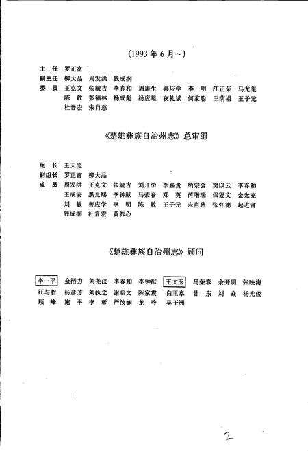 《楚雄彝族自治州志 第一卷》.pdf_云南省志预览图5