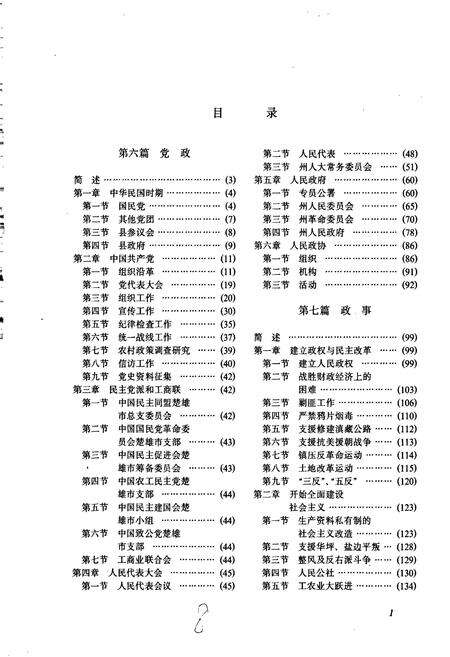 《楚雄彝族自治州志 第二卷》.pdf_云南省志预览图2