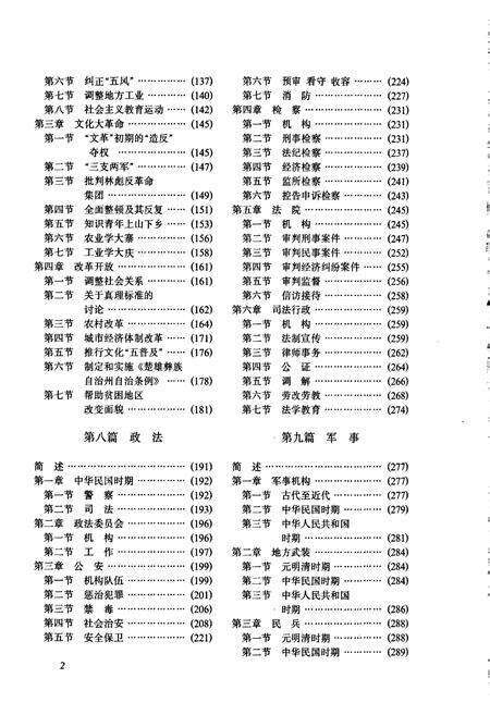 《楚雄彝族自治州志 第二卷》.pdf_云南省志预览图3