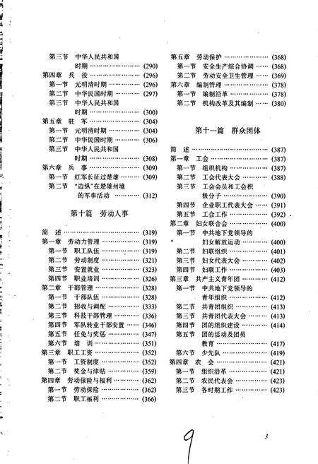 《楚雄彝族自治州志 第二卷》.pdf_云南省志预览图4