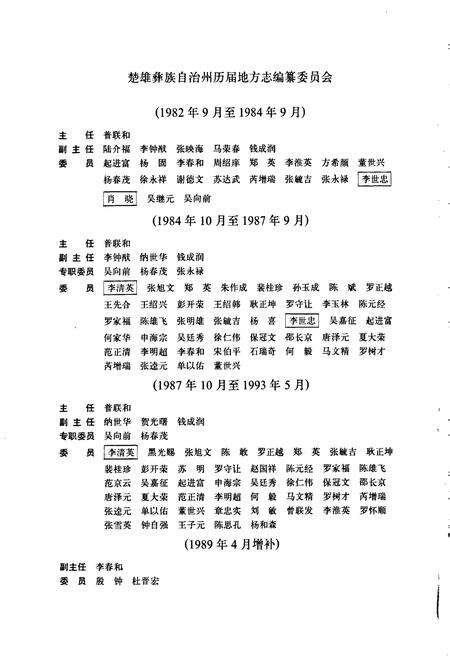 《楚雄彝族自治州志 第三卷》.pdf_云南省志预览图2