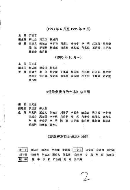 《楚雄彝族自治州志 第三卷》.pdf_云南省志预览图3