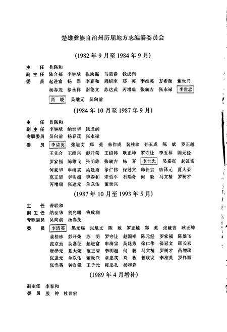 《楚雄彝族自治州志 第四卷》.pdf_云南省志预览图2