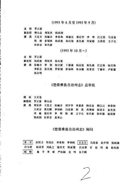 《楚雄彝族自治州志 第四卷》.pdf_云南省志预览图5