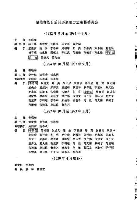 《楚雄彝族自治州志 第五卷》.pdf_云南省志预览图2