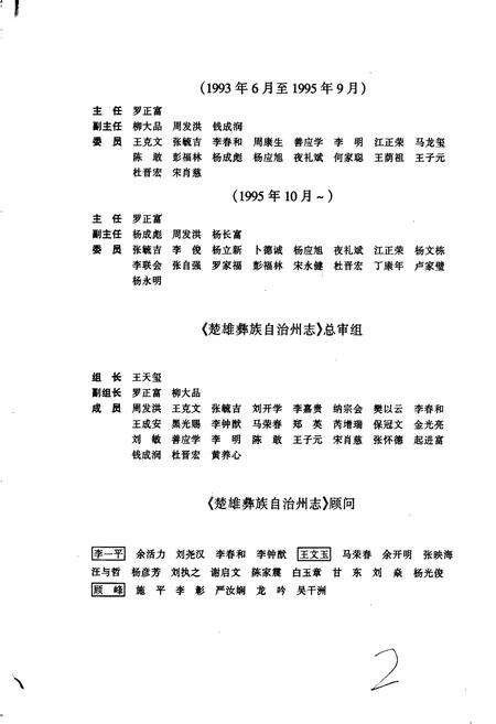 《楚雄彝族自治州志 第五卷》.pdf_云南省志预览图3