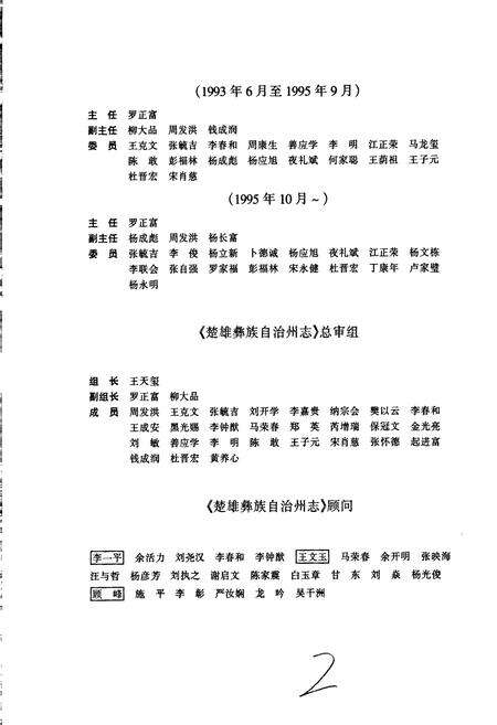 《楚雄彝族自治州志 第六卷》.pdf_云南省志预览图4