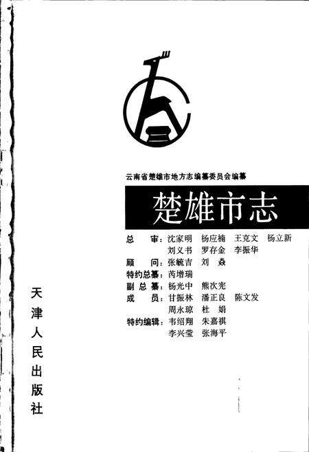 《楚雄市志》.pdf_云南省志预览图1