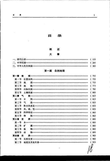 《楚雄市志》.pdf_云南省志预览图2