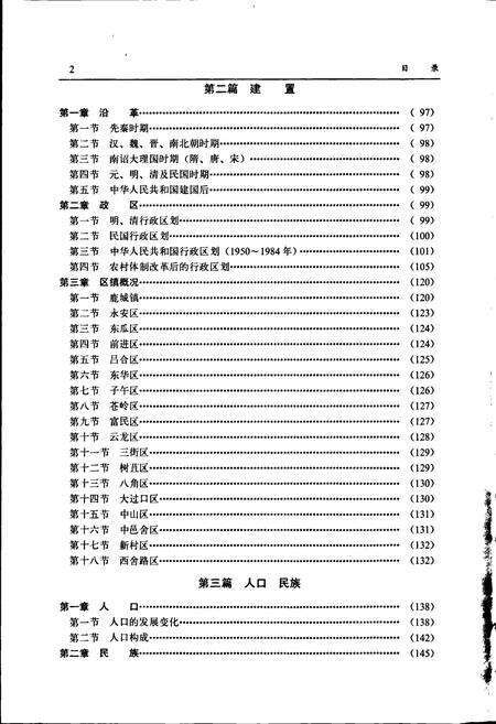 《楚雄市志》.pdf_云南省志预览图3