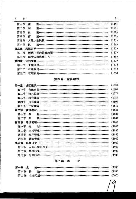 《楚雄市志》.pdf_云南省志预览图4