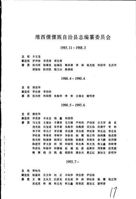 《维西傈僳族自治县志》.pdf_云南省志预览图2