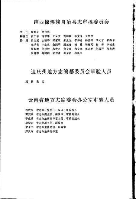 《维西傈僳族自治县志》.pdf_云南省志预览图5