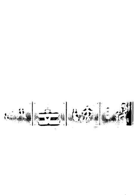 《德钦县卫生志》.pdf_云南省志预览图2