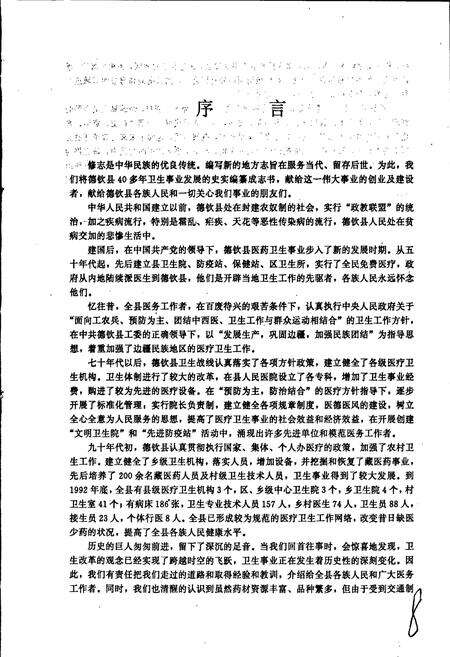 《德钦县卫生志》.pdf_云南省志预览图4