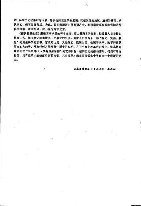 《德钦县卫生志》.pdf_云南省志预览图5