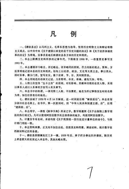 《德钦县志》.pdf_云南省志预览图2