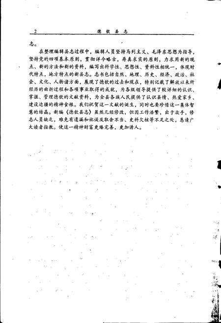 《德钦县志》.pdf_云南省志预览图4