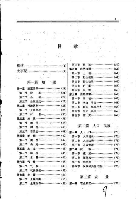 《德钦县志》.pdf_云南省志预览图5