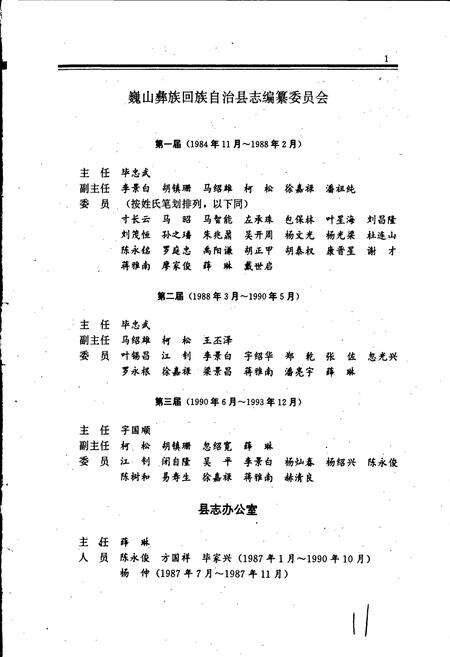 《巍山彝族回族自治县志》.pdf_云南省志预览图3