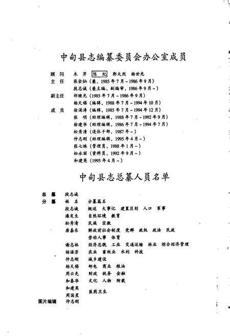 《中甸县志》.pdf_云南省志预览图4