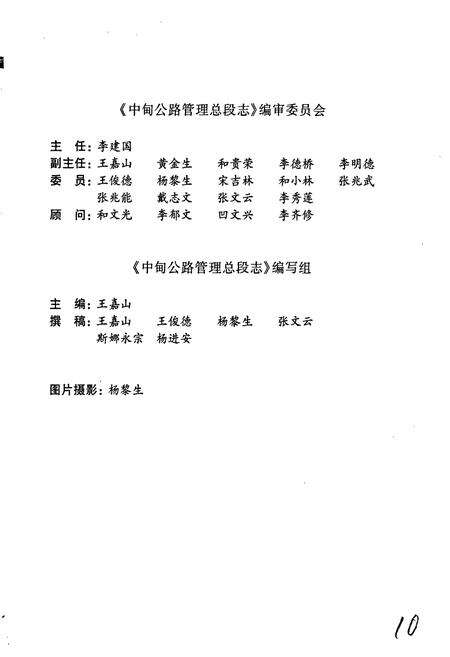 《中甸公路管理总段志》.pdf_云南省志预览图3