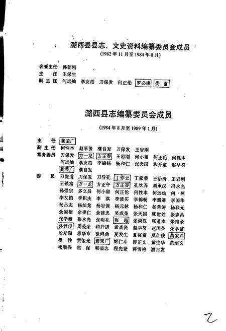 《潞西县志》.pdf_云南省志预览图4