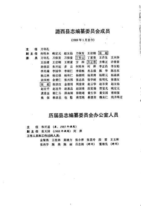 《潞西县志》.pdf_云南省志预览图5