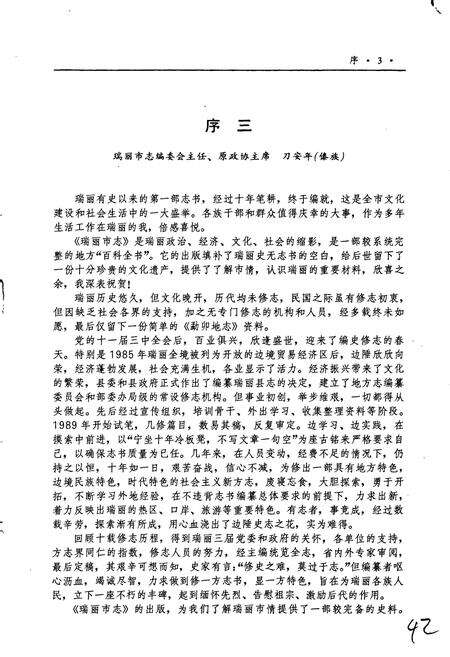 《瑞丽市志》.pdf_云南省志预览图5