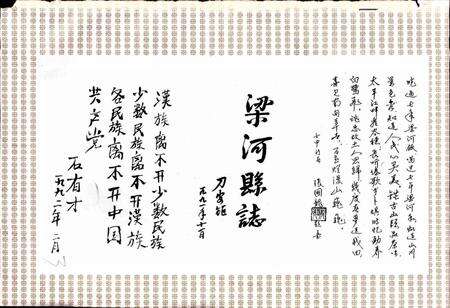 《梁河县志》.pdf_云南省志预览图2