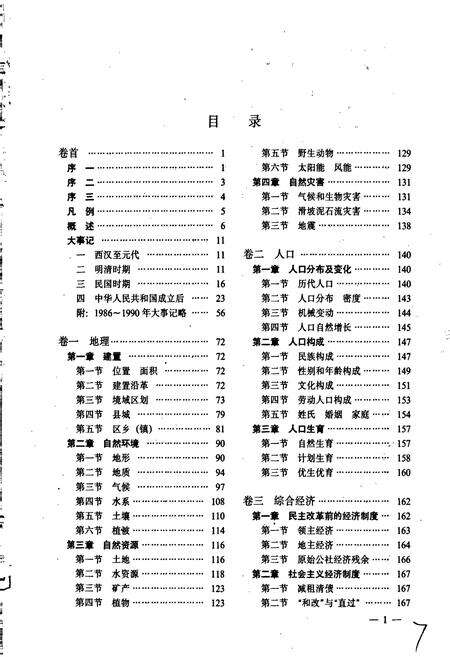 《梁河县志》.pdf_云南省志预览图3