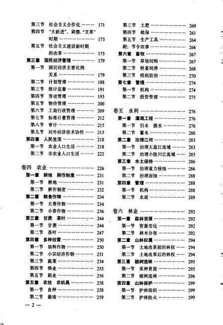 《梁河县志》.pdf_云南省志预览图4