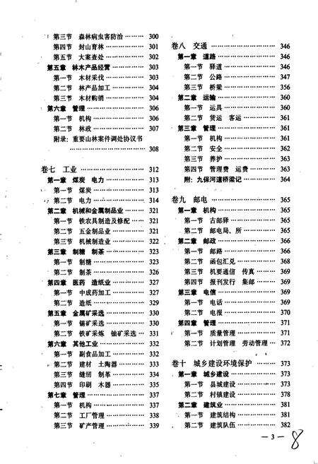 《梁河县志》.pdf_云南省志预览图5