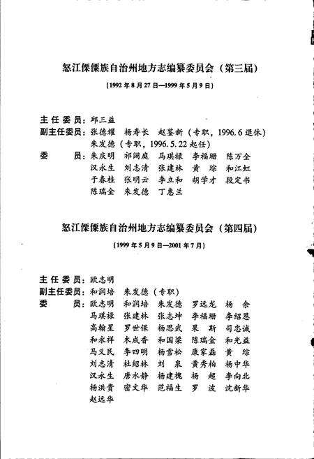 《怒江傈僳族自治州志 上册》.pdf_云南省志预览图3