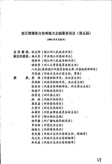 《怒江傈僳族自治州志 上册》.pdf_云南省志预览图4