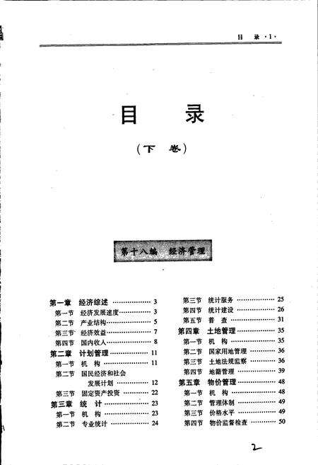 《怒江傈僳族自治州志 下册》.pdf_云南省志预览图2