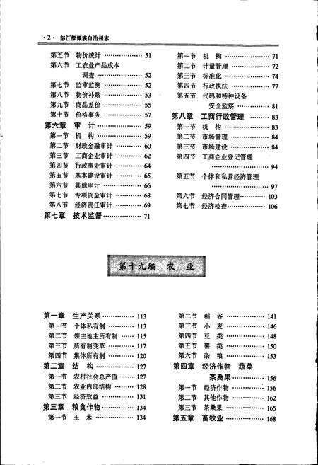 《怒江傈僳族自治州志 下册》.pdf_云南省志预览图3