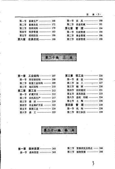 《怒江傈僳族自治州志 下册》.pdf_云南省志预览图4
