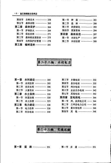 《怒江傈僳族自治州志 下册》.pdf_云南省志预览图5