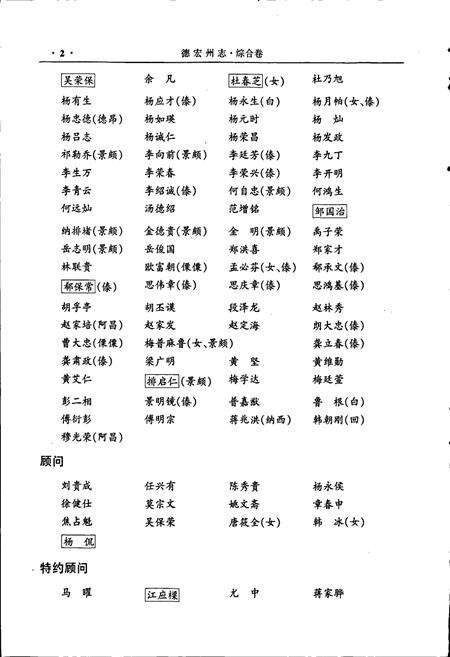 《德宏州志 综合卷》.pdf_云南省志预览图4