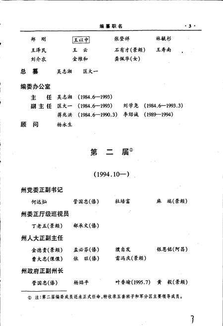 《德宏州志 综合卷》.pdf_云南省志预览图5