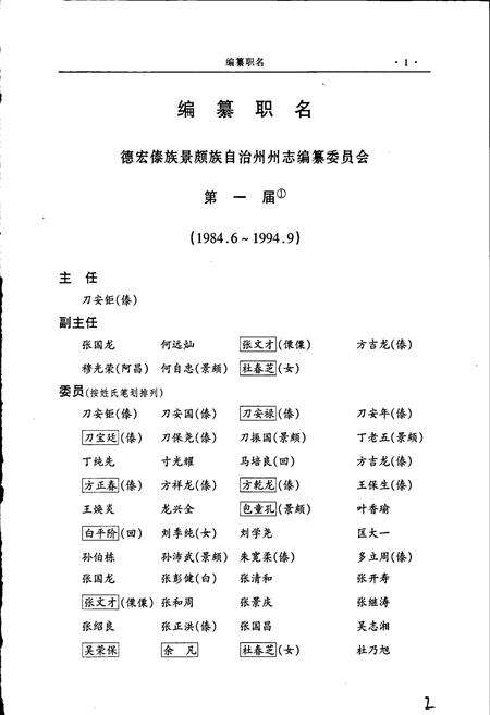 《德宏州志 经济卷 下册》.pdf_云南省志预览图3