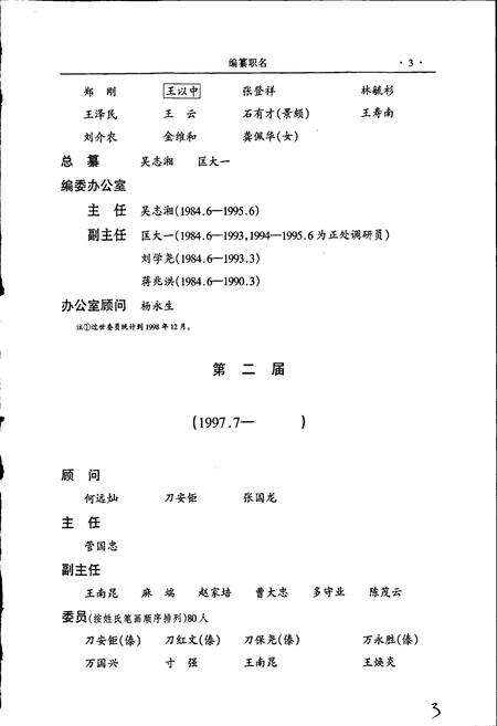 《德宏州志 经济卷 下册》.pdf_云南省志预览图5