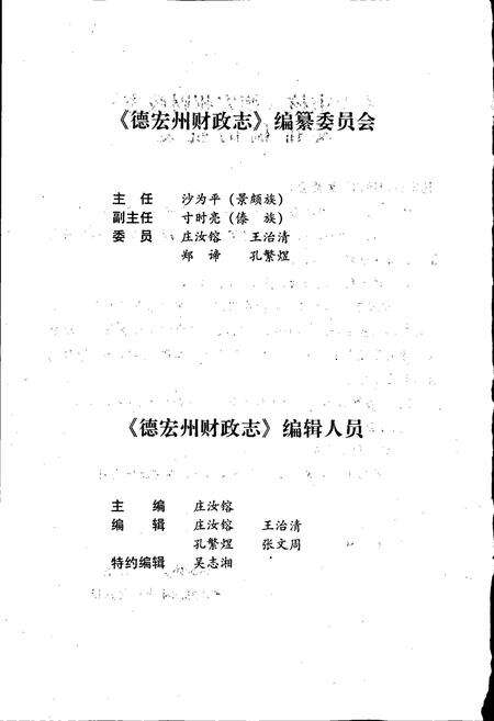 《德宏州财政志》.pdf_云南省志预览图3