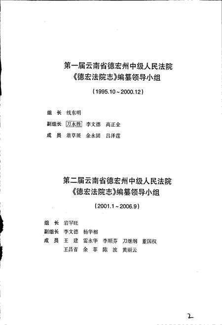 《德宏法院志》.pdf_云南省志预览图2