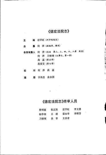 《德宏法院志》.pdf_云南省志预览图5