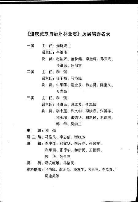 《迪庆藏族自治州林业志》.pdf_云南省志预览图2