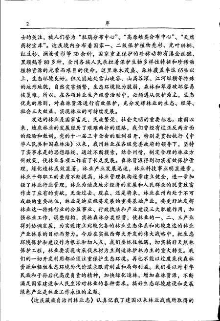 《迪庆藏族自治州林业志》.pdf_云南省志预览图4